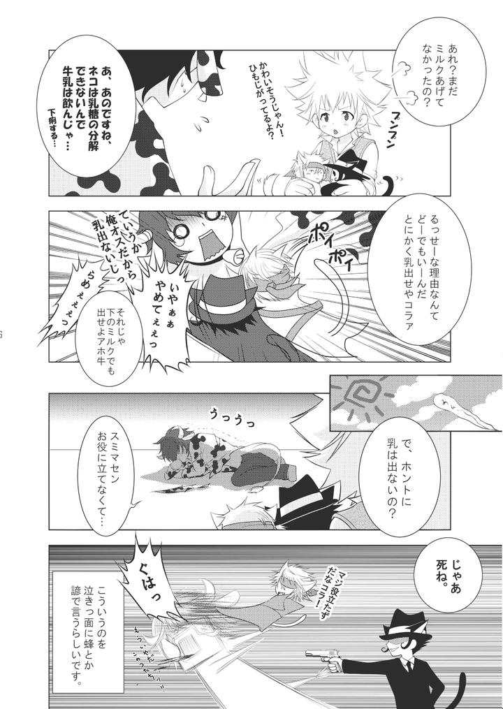 Katekyo-Hitman-Reborn-Dj-Ore-No-Doutei-O-Kimi-Ni-Sasagu-By-Sn731-In-K-Jp page 174