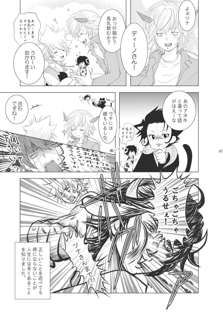Katekyo-Hitman-Reborn-Dj-Ore-No-Doutei-O-Kimi-Ni-Sasagu-By-Sn731-In-K-Jp page 175