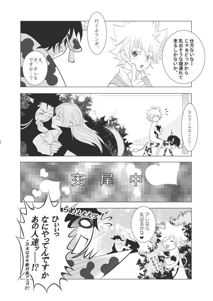 Katekyo-Hitman-Reborn-Dj-Ore-No-Doutei-O-Kimi-Ni-Sasagu-By-Sn731-In-K-Jp page 176