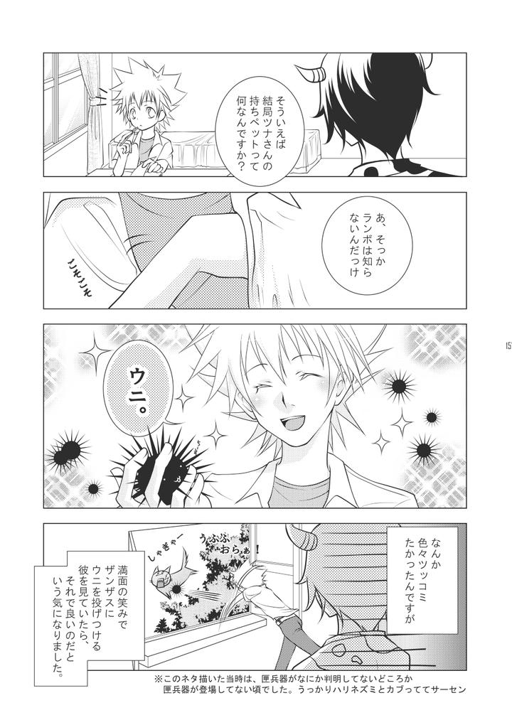 Katekyo-Hitman-Reborn-Dj-Ore-No-Doutei-O-Kimi-Ni-Sasagu-By-Sn731-In-K-Jp page 185