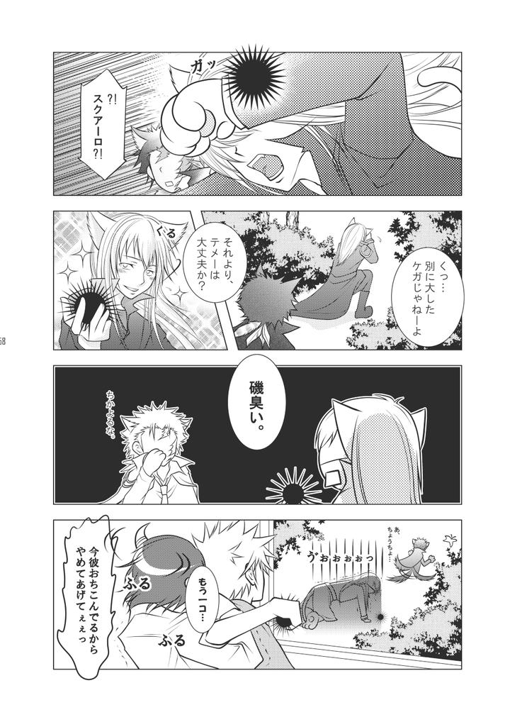 Katekyo-Hitman-Reborn-Dj-Ore-No-Doutei-O-Kimi-Ni-Sasagu-By-Sn731-In-K-Jp page 186