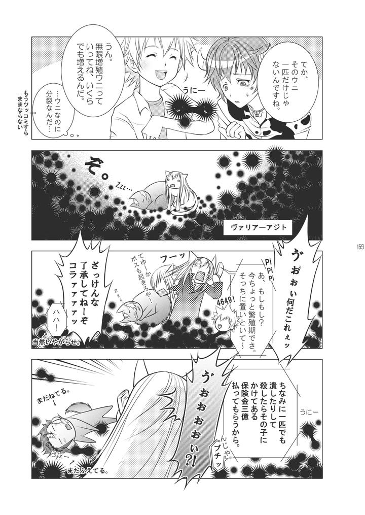 Katekyo-Hitman-Reborn-Dj-Ore-No-Doutei-O-Kimi-Ni-Sasagu-By-Sn731-In-K-Jp page 187