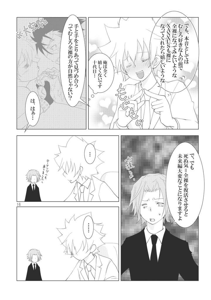 Katekyo-Hitman-Reborn-Dj-Ore-No-Doutei-O-Kimi-Ni-Sasagu-By-Sn731-In-K-Jp page 189