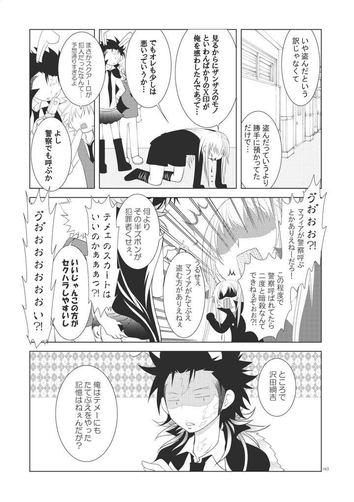 Katekyo-Hitman-Reborn-Dj-Ore-No-Doutei-O-Kimi-Ni-Sasagu-By-Sn731-In-K-Jp page 195
