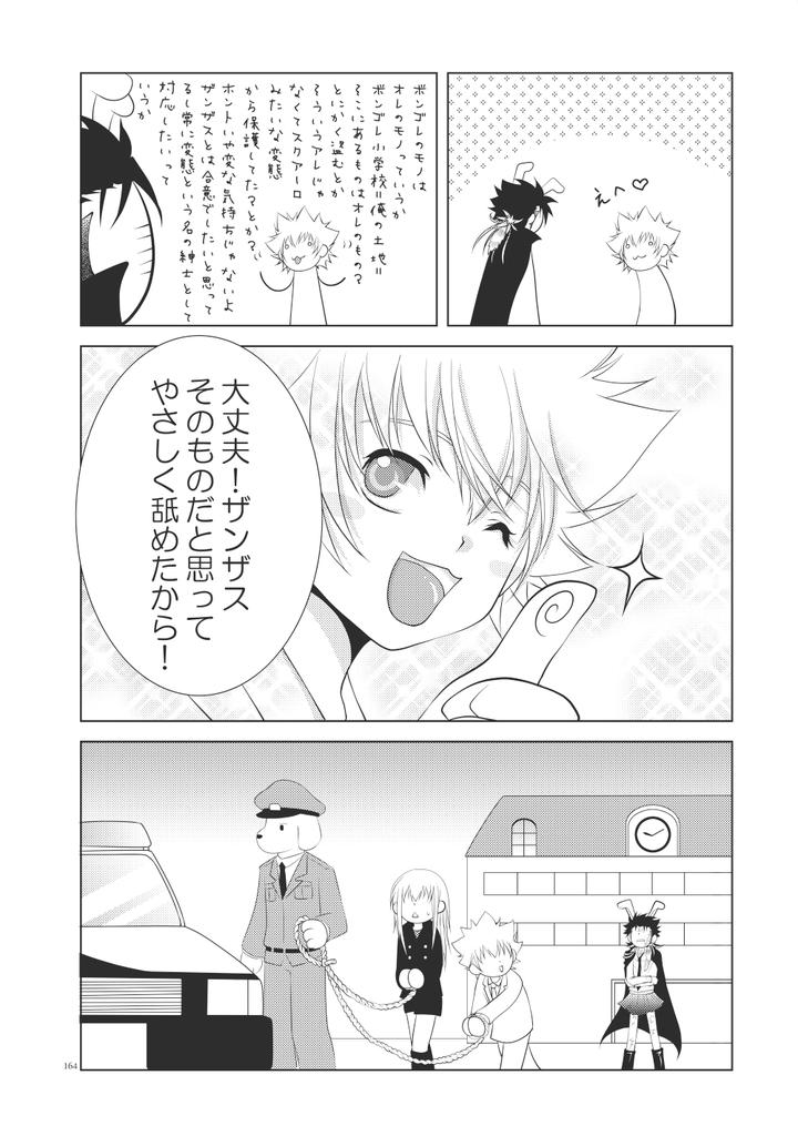Katekyo-Hitman-Reborn-Dj-Ore-No-Doutei-O-Kimi-Ni-Sasagu-By-Sn731-In-K-Jp page 196