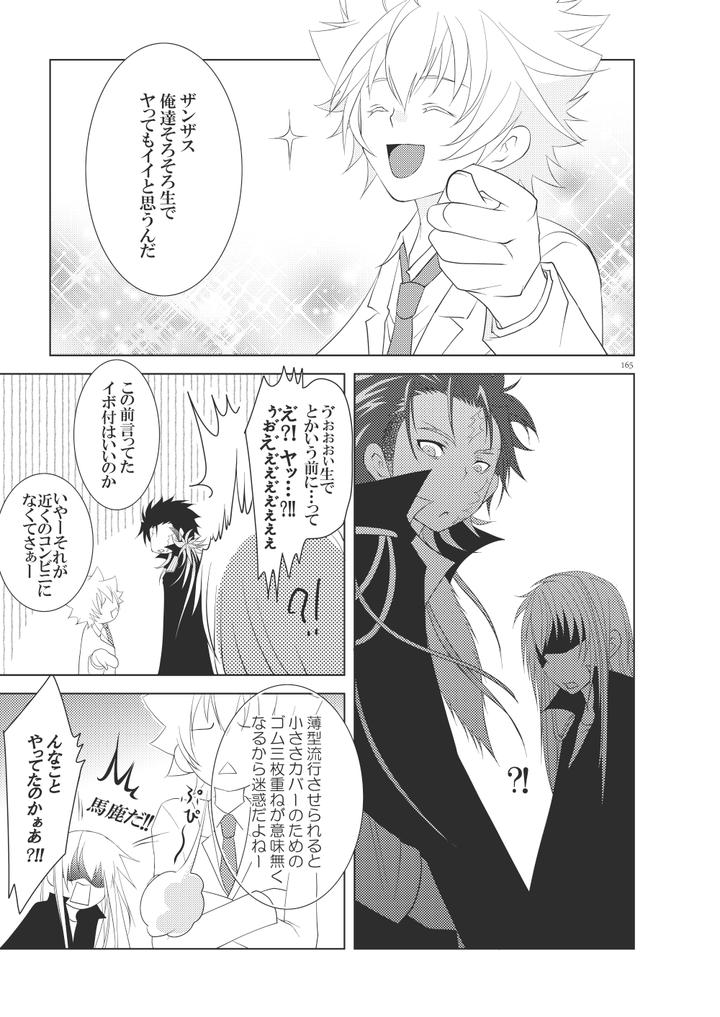 Katekyo-Hitman-Reborn-Dj-Ore-No-Doutei-O-Kimi-Ni-Sasagu-By-Sn731-In-K-Jp page 197