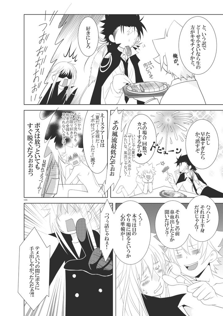 Katekyo-Hitman-Reborn-Dj-Ore-No-Doutei-O-Kimi-Ni-Sasagu-By-Sn731-In-K-Jp page 198