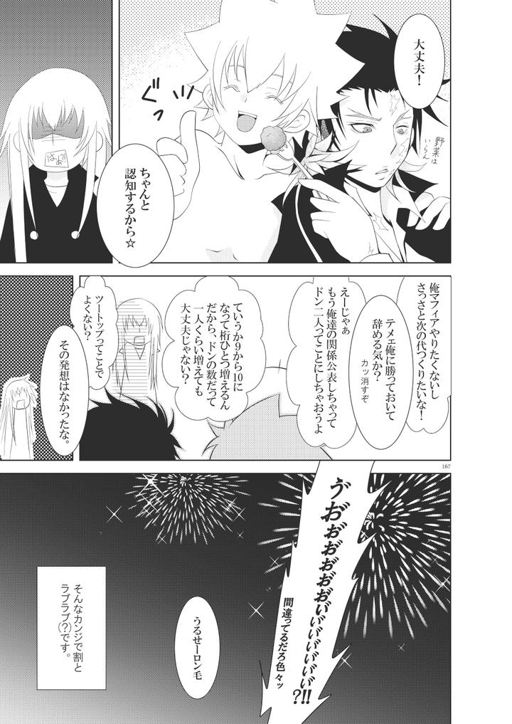 Katekyo-Hitman-Reborn-Dj-Ore-No-Doutei-O-Kimi-Ni-Sasagu-By-Sn731-In-K-Jp page 199