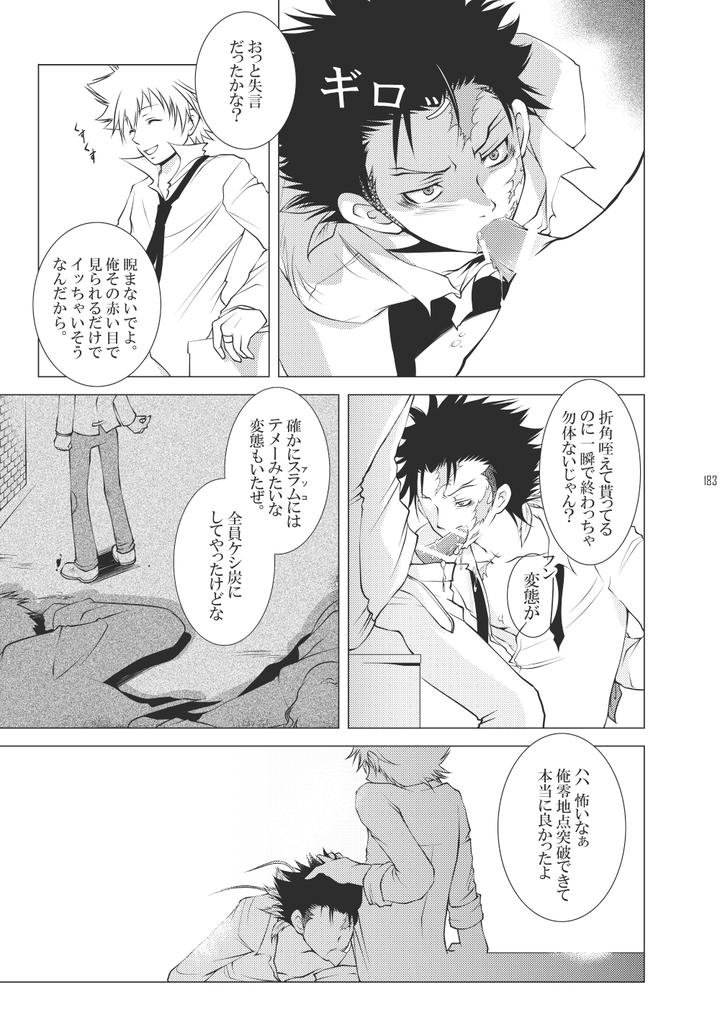 Katekyo-Hitman-Reborn-Dj-Ore-No-Doutei-O-Kimi-Ni-Sasagu-By-Sn731-In-K-Jp page 209