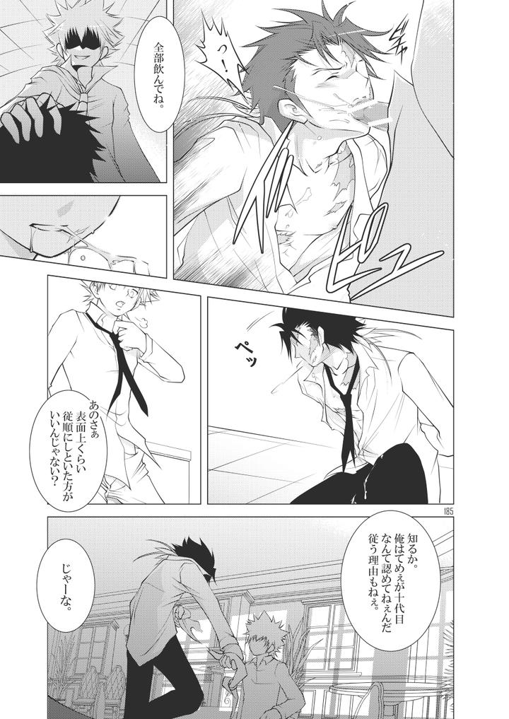Katekyo-Hitman-Reborn-Dj-Ore-No-Doutei-O-Kimi-Ni-Sasagu-By-Sn731-In-K-Jp page 211