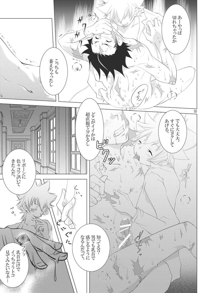 Katekyo-Hitman-Reborn-Dj-Ore-No-Doutei-O-Kimi-Ni-Sasagu-By-Sn731-In-K-Jp page 217