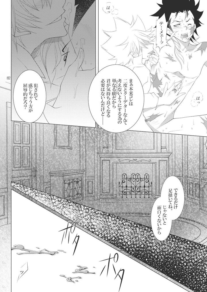 Katekyo-Hitman-Reborn-Dj-Ore-No-Doutei-O-Kimi-Ni-Sasagu-By-Sn731-In-K-Jp page 218