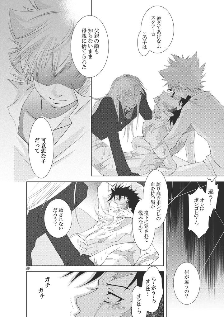 Katekyo-Hitman-Reborn-Dj-Ore-No-Doutei-O-Kimi-Ni-Sasagu-By-Sn731-In-K-Jp page 230