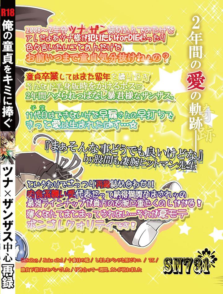 Katekyo-Hitman-Reborn-Dj-Ore-No-Doutei-O-Kimi-Ni-Sasagu-By-Sn731-In-K-Jp page 233
