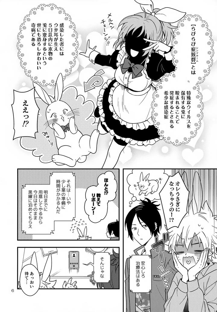 Katekyo-Hitman-Reborn-Dj-Rabirabi-Shoukougun-By-Syaka-Syaka-Sya-Various-Jp page 6