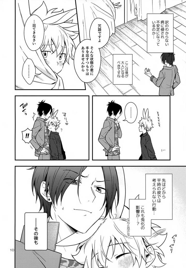 Katekyo-Hitman-Reborn-Dj-Rabirabi-Shoukougun-By-Syaka-Syaka-Sya-Various-Jp page 10