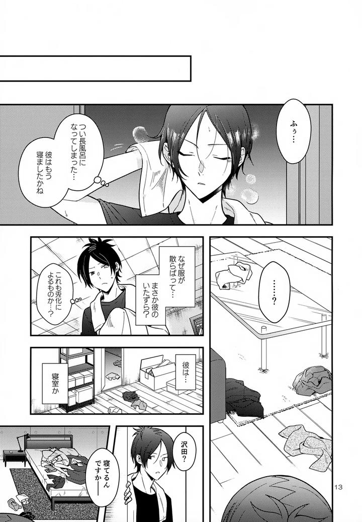 Katekyo-Hitman-Reborn-Dj-Rabirabi-Shoukougun-By-Syaka-Syaka-Sya-Various-Jp page 13