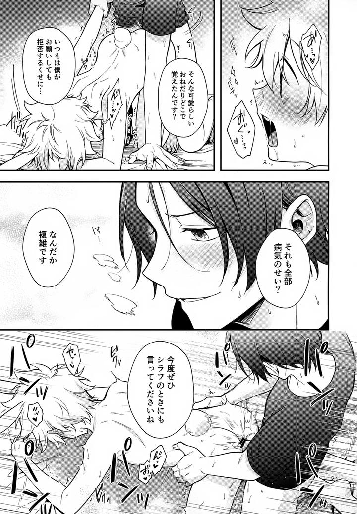 Katekyo-Hitman-Reborn-Dj-Rabirabi-Shoukougun-By-Syaka-Syaka-Sya-Various-Jp page 21