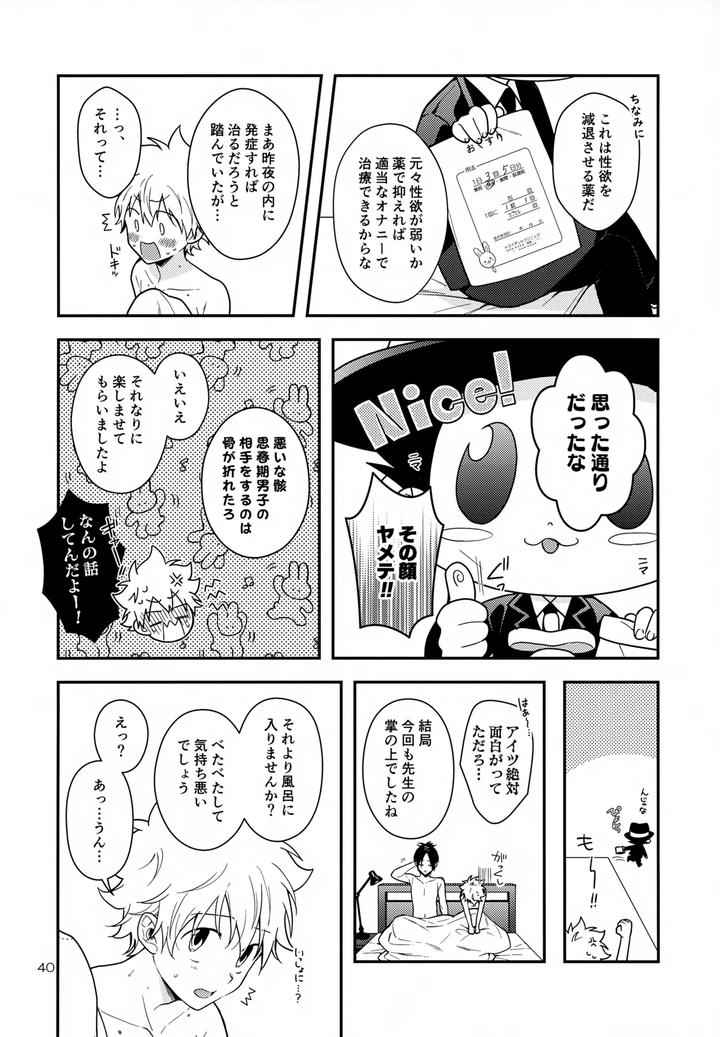 Katekyo-Hitman-Reborn-Dj-Rabirabi-Shoukougun-By-Syaka-Syaka-Sya-Various-Jp page 40