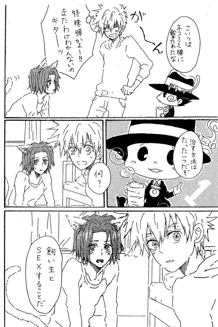 Katekyo-Hitman-Reborn-Dj-Scusi-By-Sashilot-Tenjou-Shio-Jp page 3