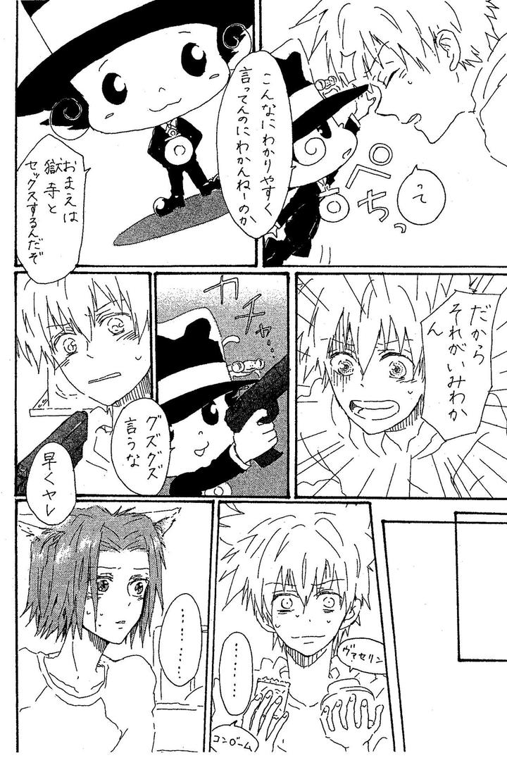 Katekyo-Hitman-Reborn-Dj-Scusi-By-Sashilot-Tenjou-Shio-Jp page 5