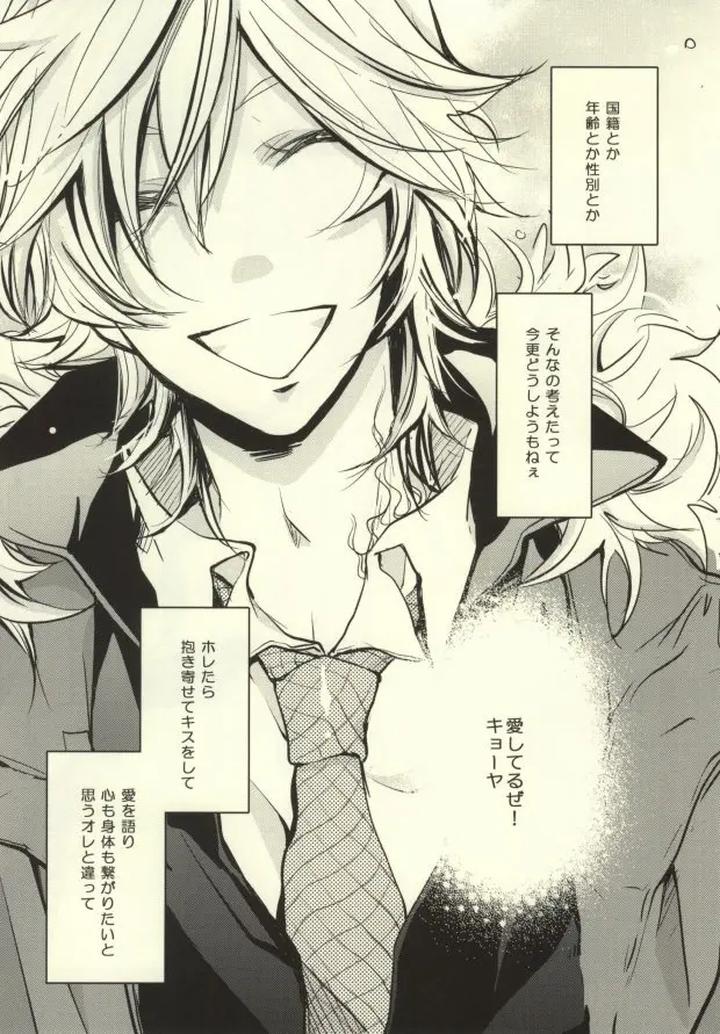 Katekyo-Hitman-Reborn-Dj-What-Happened-After-That-By-Banyu-Aoi-Levin-Jp page 2