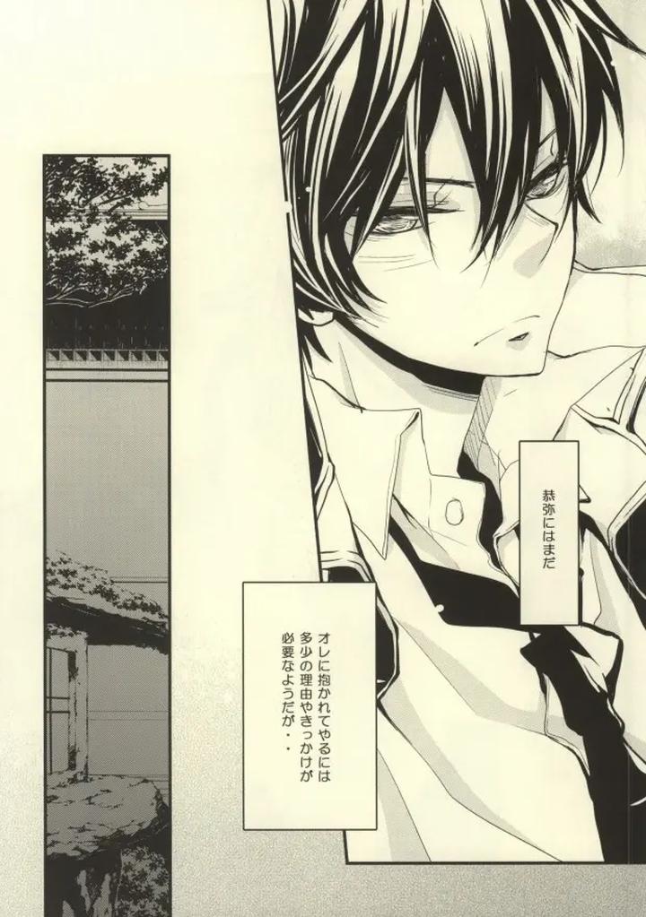 Katekyo-Hitman-Reborn-Dj-What-Happened-After-That-By-Banyu-Aoi-Levin-Jp page 3