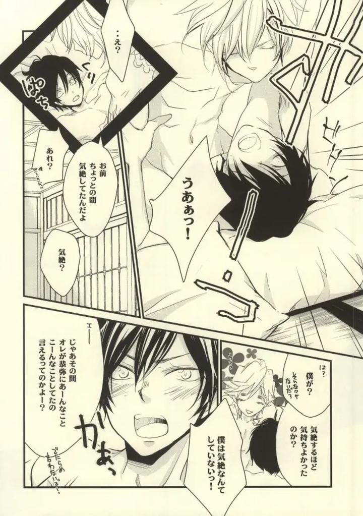 Katekyo-Hitman-Reborn-Dj-What-Happened-After-That-By-Banyu-Aoi-Levin-Jp page 11