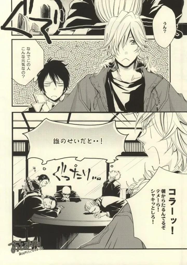 Katekyo-Hitman-Reborn-Dj-What-Happened-After-That-By-Banyu-Aoi-Levin-Jp page 23