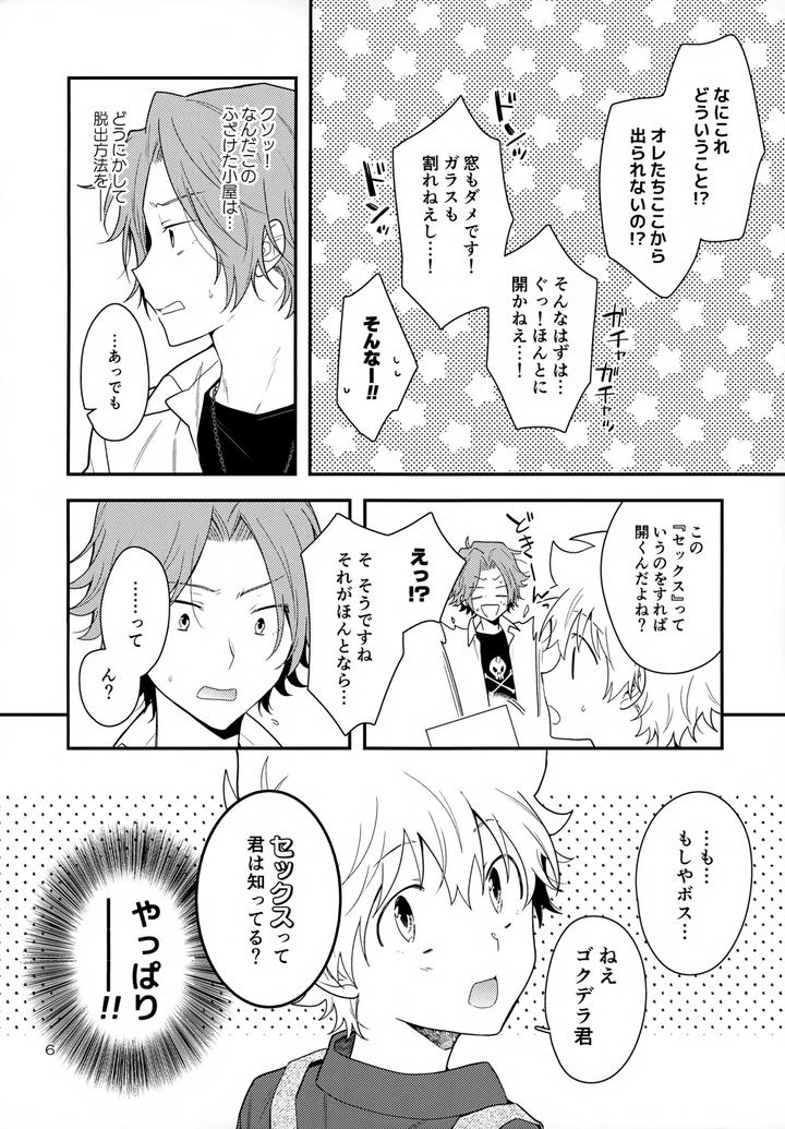 Katekyo-Hitman-Reborn-Dj-Xxx-Shinai-To-Darenai-Heya-By-Syaka-Syaka-Sya-Various-Jp page 6