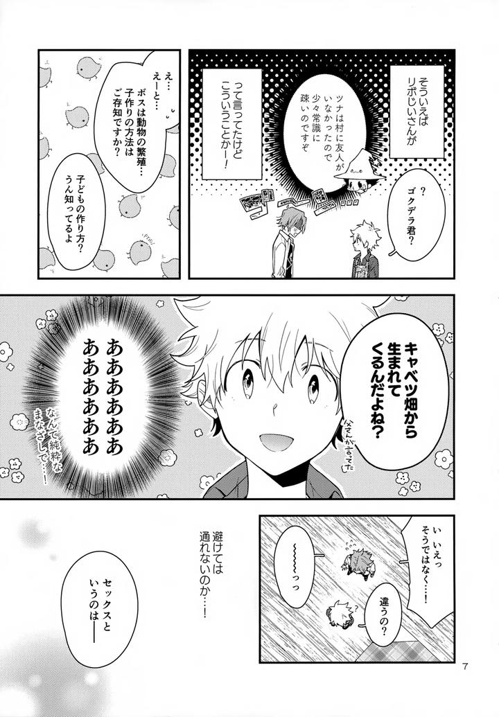 Katekyo-Hitman-Reborn-Dj-Xxx-Shinai-To-Darenai-Heya-By-Syaka-Syaka-Sya-Various-Jp page 7
