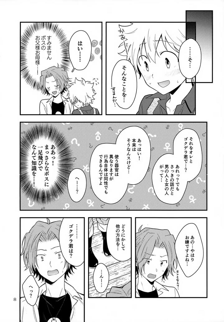 Katekyo-Hitman-Reborn-Dj-Xxx-Shinai-To-Darenai-Heya-By-Syaka-Syaka-Sya-Various-Jp page 8