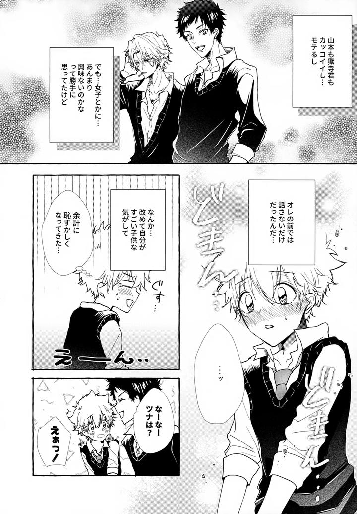 Katekyo-Hitman-Reborn-Dj-Xxx-Shinai-To-Darenai-Heya-By-Syaka-Syaka-Sya-Various-Jp page 50
