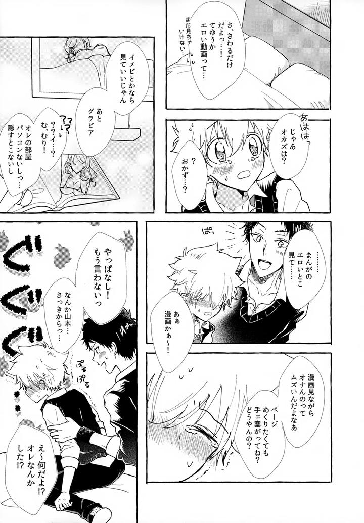 Katekyo-Hitman-Reborn-Dj-Xxx-Shinai-To-Darenai-Heya-By-Syaka-Syaka-Sya-Various-Jp page 51