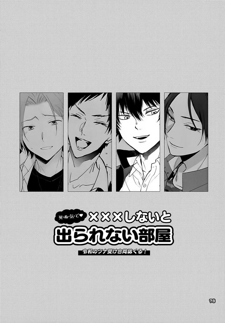 Katekyo-Hitman-Reborn-Dj-Xxx-Shinai-To-Darenai-Heya-By-Syaka-Syaka-Sya-Various-Jp page 78