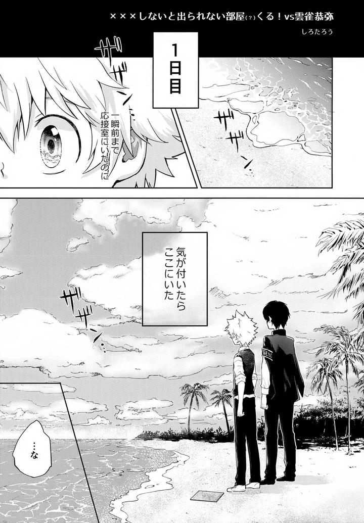 Katekyo-Hitman-Reborn-Dj-Xxx-Shinai-To-Darenai-Heya-By-Syaka-Syaka-Sya-Various-Jp page 79