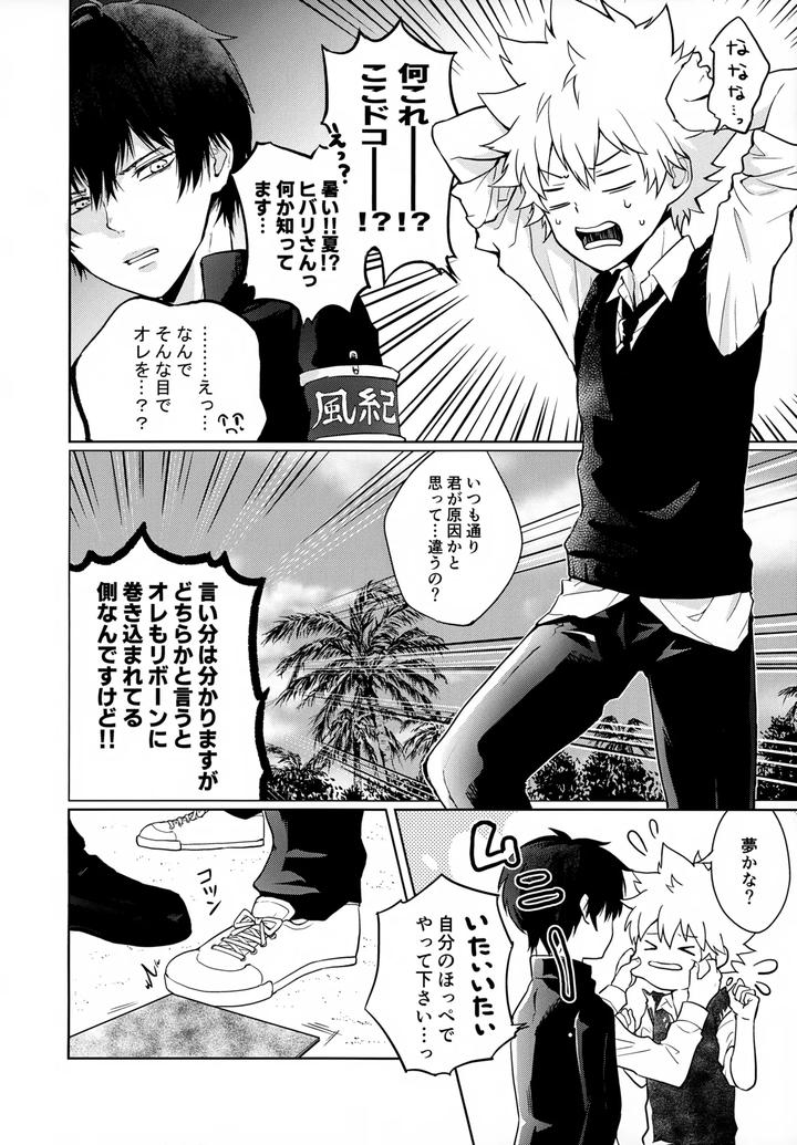 Katekyo-Hitman-Reborn-Dj-Xxx-Shinai-To-Darenai-Heya-By-Syaka-Syaka-Sya-Various-Jp page 80