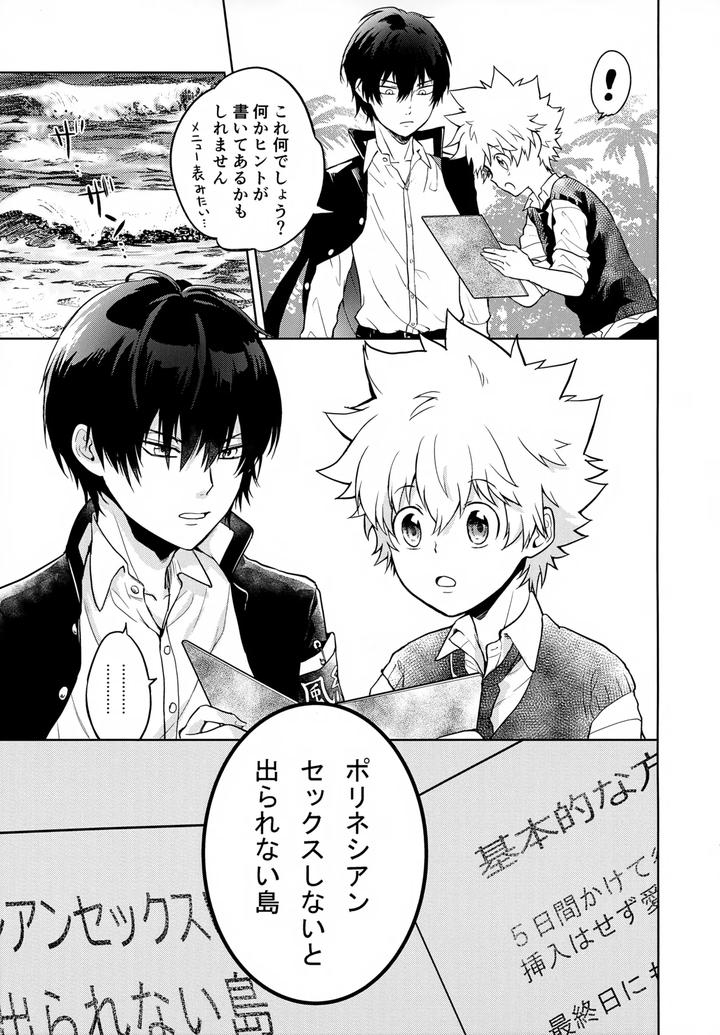Katekyo-Hitman-Reborn-Dj-Xxx-Shinai-To-Darenai-Heya-By-Syaka-Syaka-Sya-Various-Jp page 81