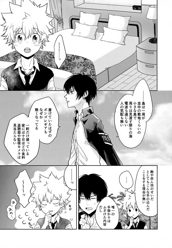 Katekyo-Hitman-Reborn-Dj-Xxx-Shinai-To-Darenai-Heya-By-Syaka-Syaka-Sya-Various-Jp page 83