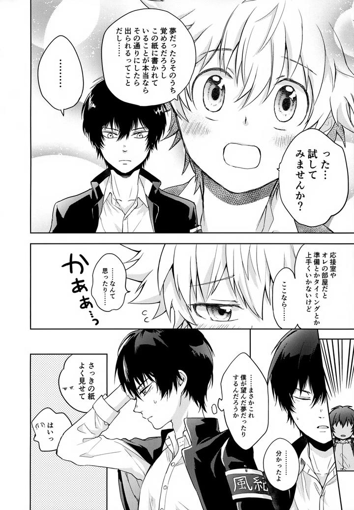 Katekyo-Hitman-Reborn-Dj-Xxx-Shinai-To-Darenai-Heya-By-Syaka-Syaka-Sya-Various-Jp page 84