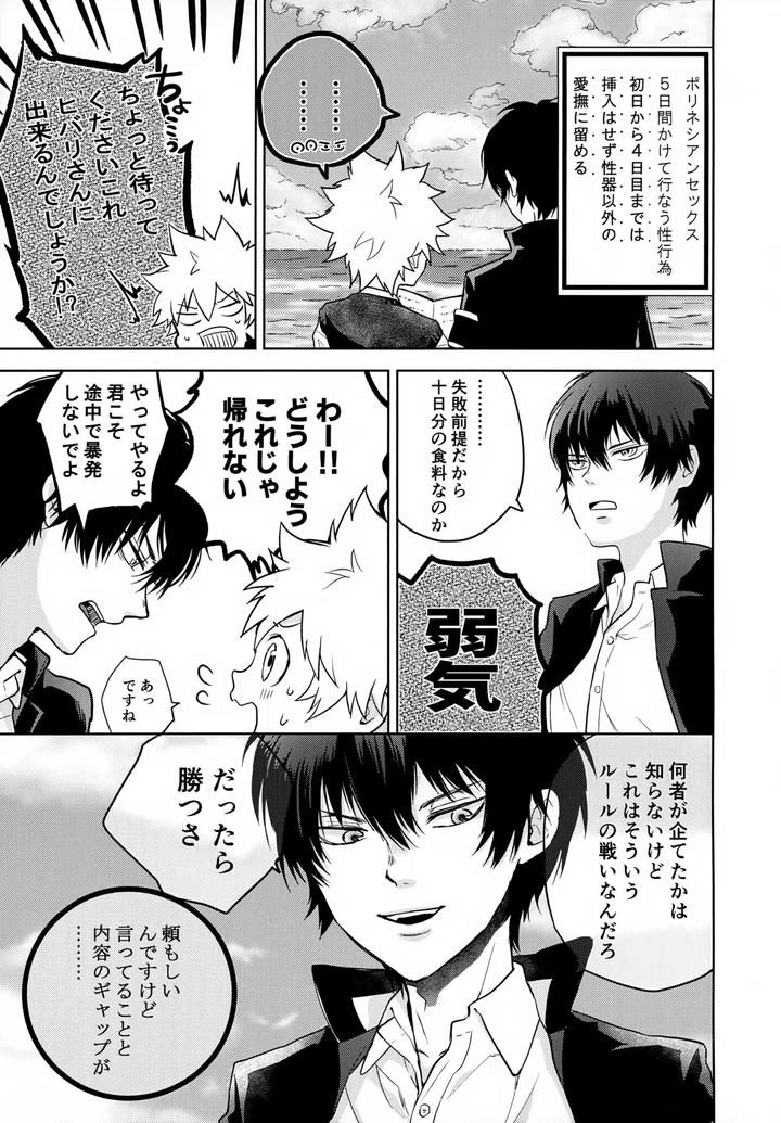 Katekyo-Hitman-Reborn-Dj-Xxx-Shinai-To-Darenai-Heya-By-Syaka-Syaka-Sya-Various-Jp page 85