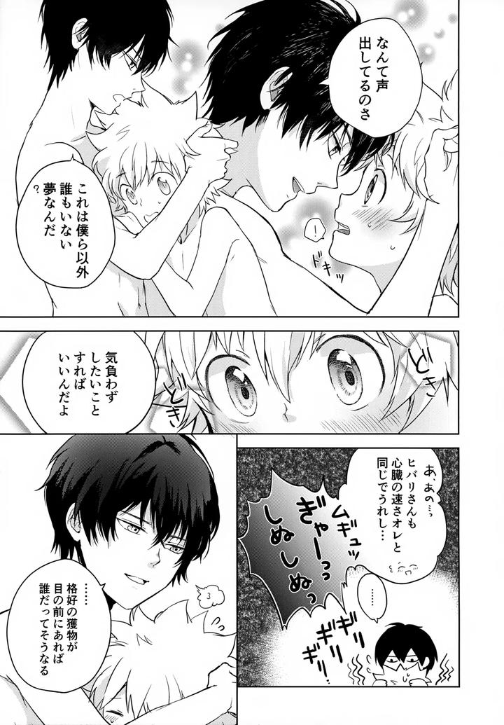 Katekyo-Hitman-Reborn-Dj-Xxx-Shinai-To-Darenai-Heya-By-Syaka-Syaka-Sya-Various-Jp page 87