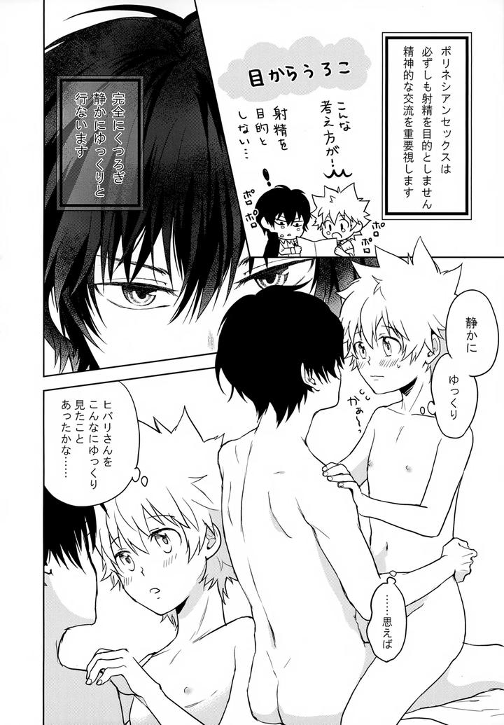 Katekyo-Hitman-Reborn-Dj-Xxx-Shinai-To-Darenai-Heya-By-Syaka-Syaka-Sya-Various-Jp page 90