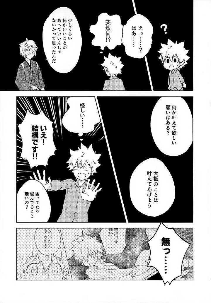 Katekyo-Hitman-Reborn-Dj-Xxx-Shinai-To-Darenai-Heya-By-Syaka-Syaka-Sya-Various-Jp page 115