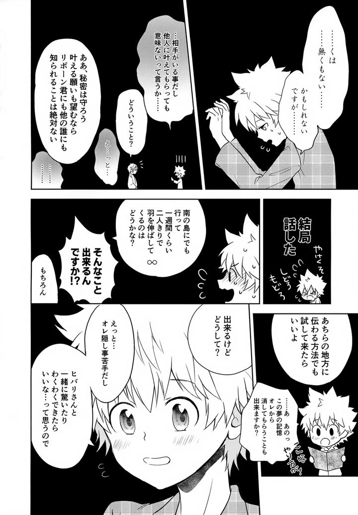 Katekyo-Hitman-Reborn-Dj-Xxx-Shinai-To-Darenai-Heya-By-Syaka-Syaka-Sya-Various-Jp page 116