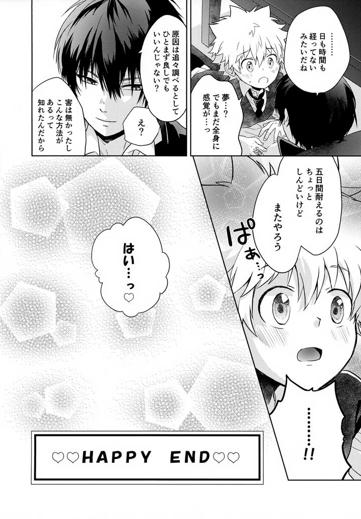 Katekyo-Hitman-Reborn-Dj-Xxx-Shinai-To-Darenai-Heya-By-Syaka-Syaka-Sya-Various-Jp page 118