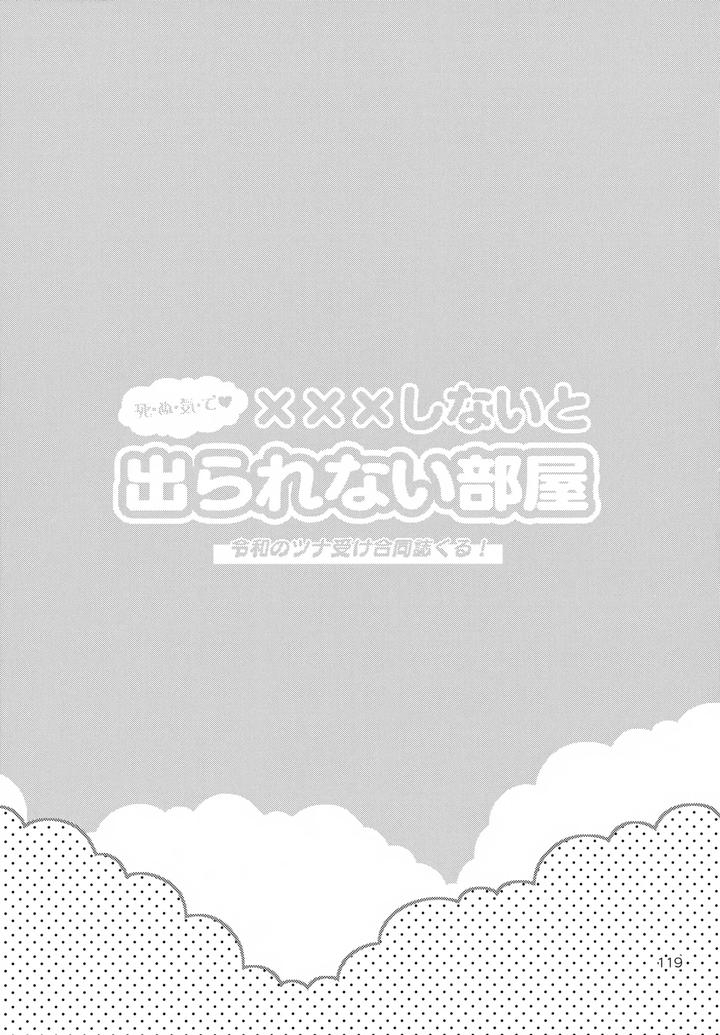 Katekyo-Hitman-Reborn-Dj-Xxx-Shinai-To-Darenai-Heya-By-Syaka-Syaka-Sya-Various-Jp page 119