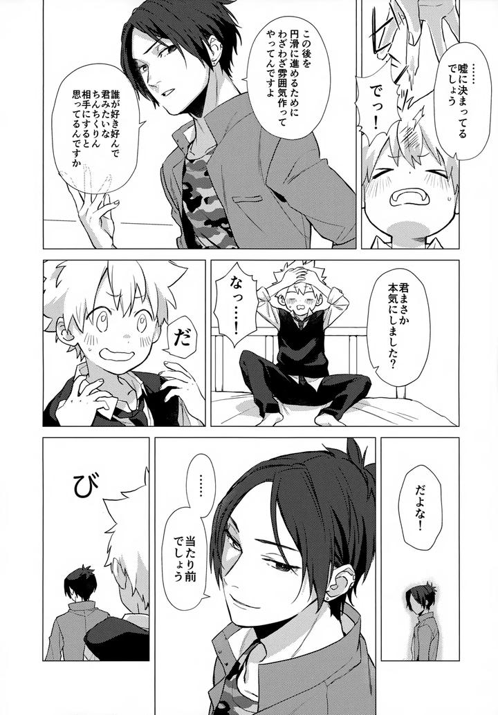 Katekyo-Hitman-Reborn-Dj-Xxx-Shinai-To-Darenai-Heya-By-Syaka-Syaka-Sya-Various-Jp page 126