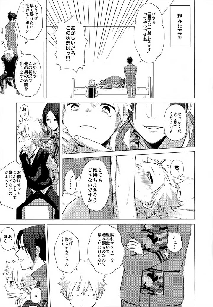Katekyo-Hitman-Reborn-Dj-Xxx-Shinai-To-Darenai-Heya-By-Syaka-Syaka-Sya-Various-Jp page 129