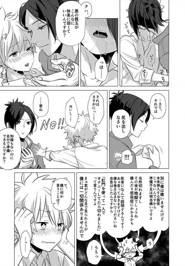 Katekyo-Hitman-Reborn-Dj-Xxx-Shinai-To-Darenai-Heya-By-Syaka-Syaka-Sya-Various-Jp page 137